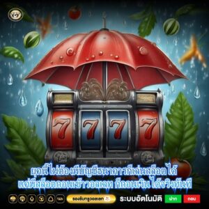 ยุคนี้ไม่ต้องมีบัญชีธนาคารก็เล่นสล็อตได้ แค่มีสล็อตถอนเข้าวอลเลท ก็ถอนเงินได้จริงทันที